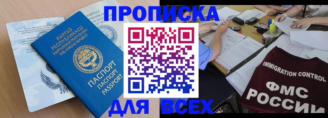 прописка для кредита в Элисте