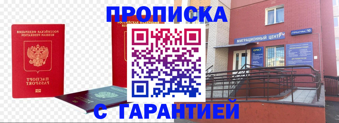 где прописаться в Элисте