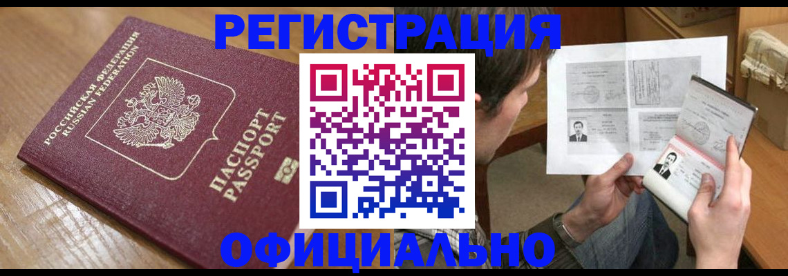прописка паспорт в Элисте